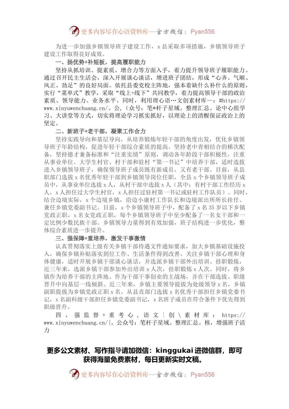 县加强乡镇领导班子建设工作经验材料.docx_第1页