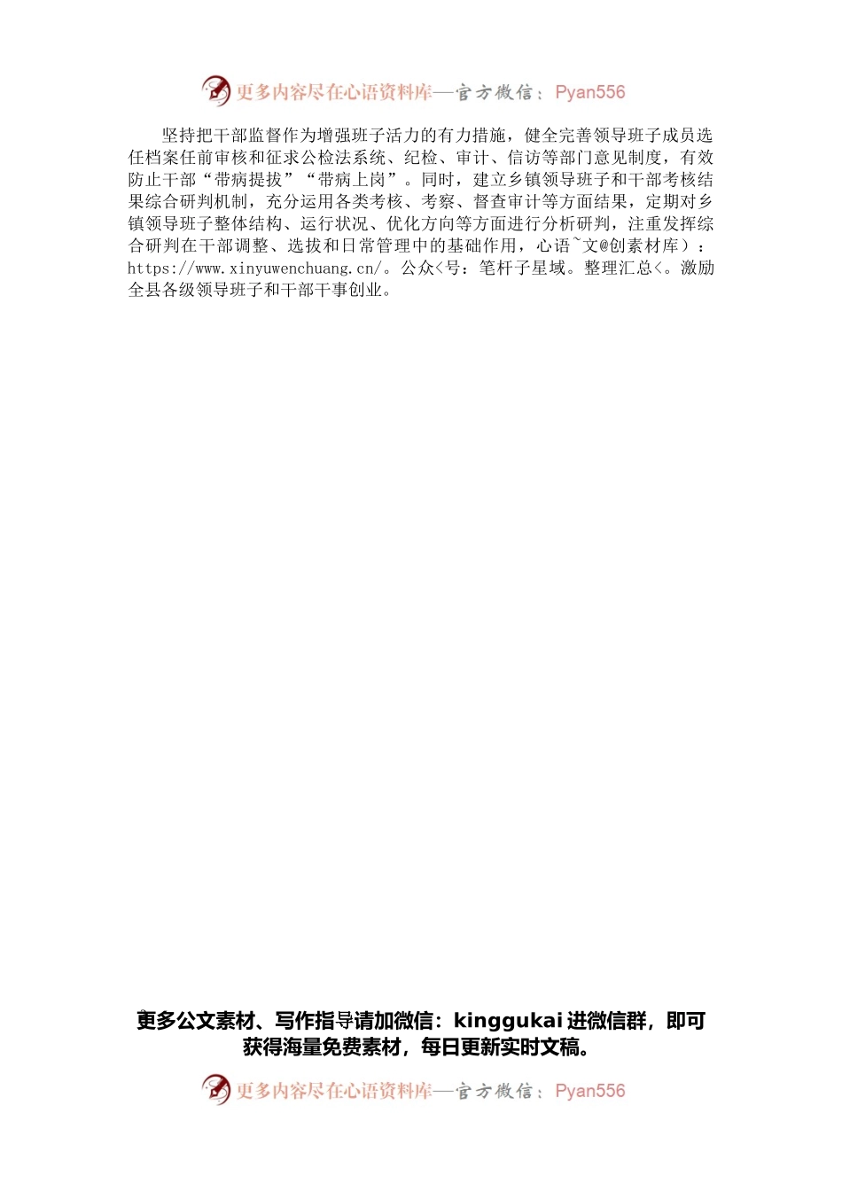 县加强乡镇领导班子建设工作经验材料.docx_第2页