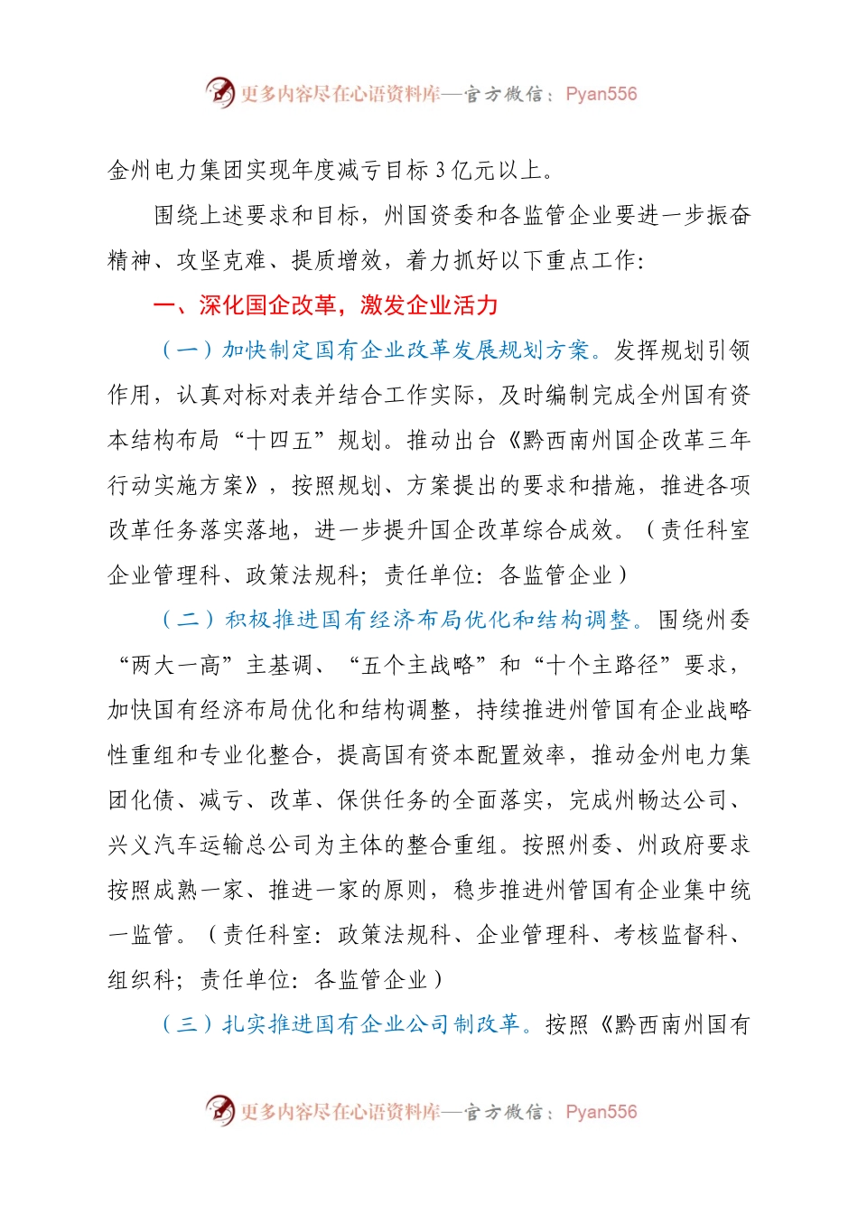 国资委2021年工作要点.docx_第2页