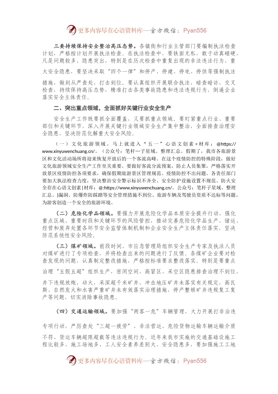 在2021年全市安委会成员（扩大）会议讲话.docx_第2页
