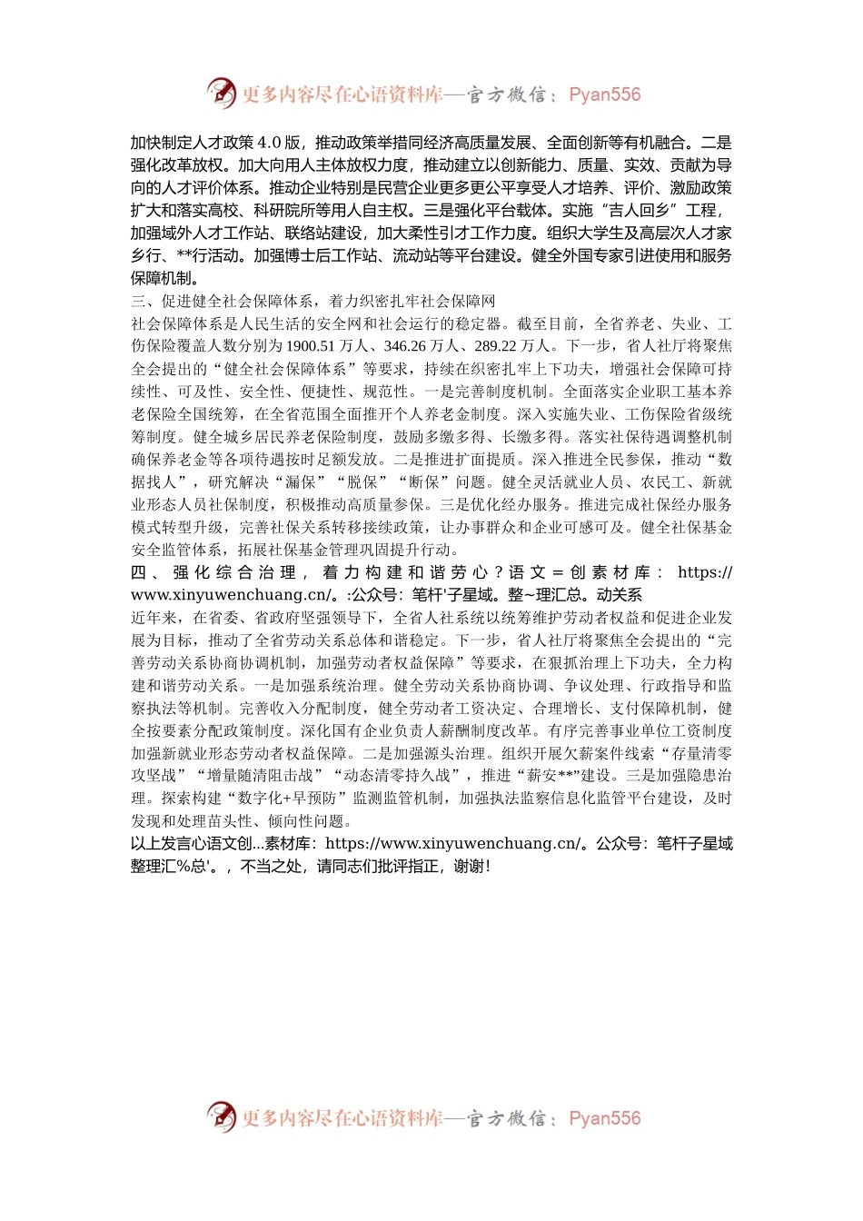 在2024年人社厅党组理论学习中心组集体学习会上的研讨交流发言（党的二十届三中全会精神专题）.docx_第2页