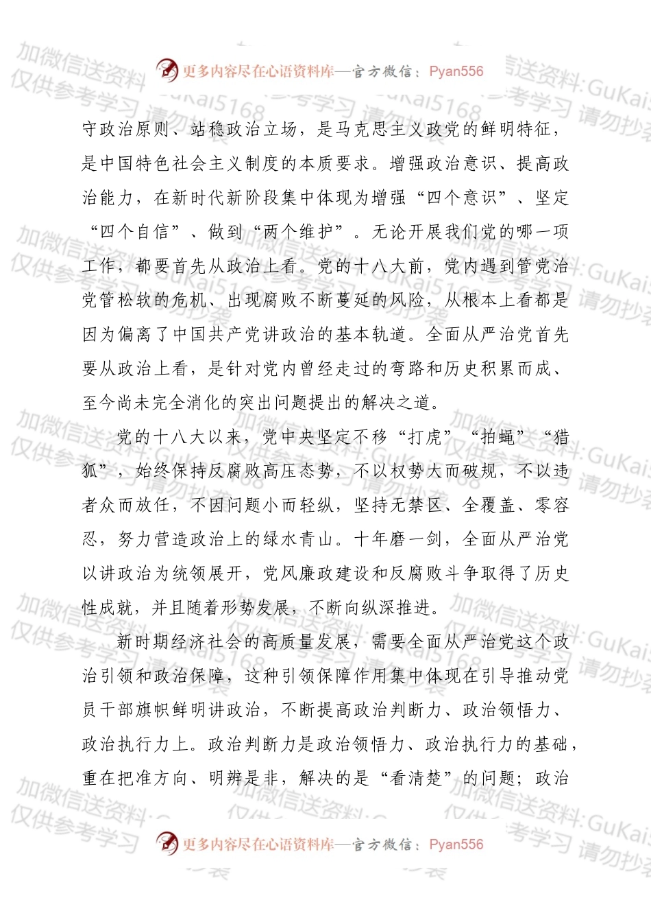 反腐倡廉党课讲稿.docx_第2页
