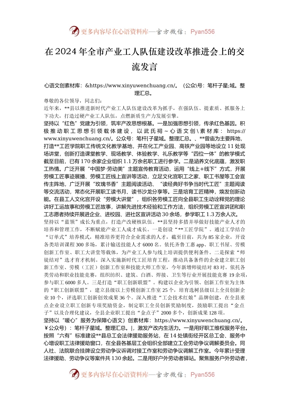 在2024年全市产业工人队伍建设改革推进会上的交流发言.docx_第1页