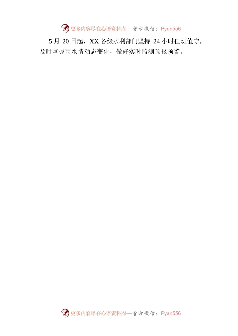 吹响防汛备汛“集结号”——XX积极开展防汛抗旱工作综述.docx_第2页