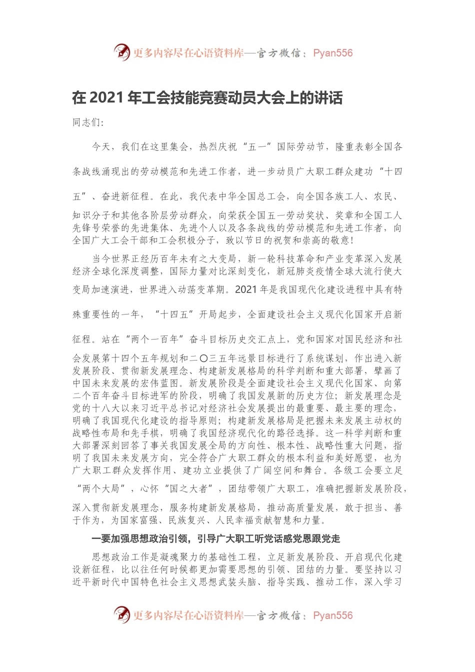 在2021年工会技能竞赛动员大会上的讲话.docx_第1页