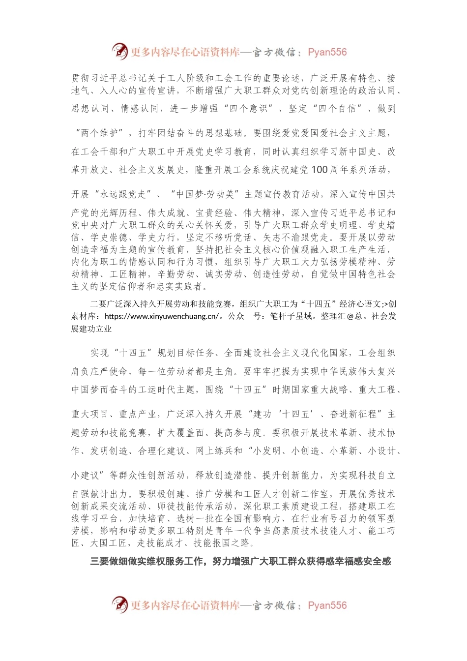 在2021年工会技能竞赛动员大会上的讲话.docx_第2页
