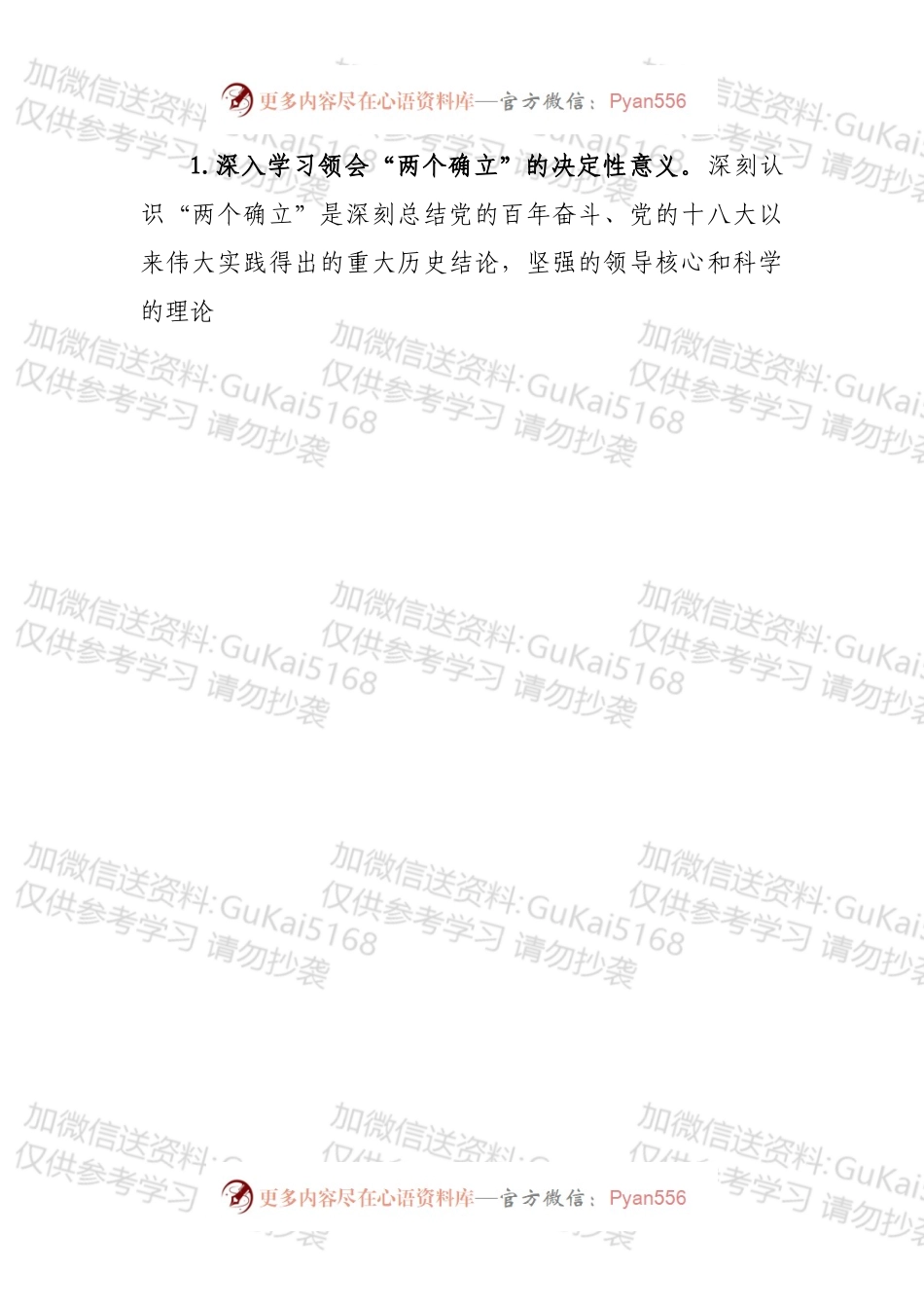 国企党委理论学习中心组2022年学习计划安排.docx_第2页