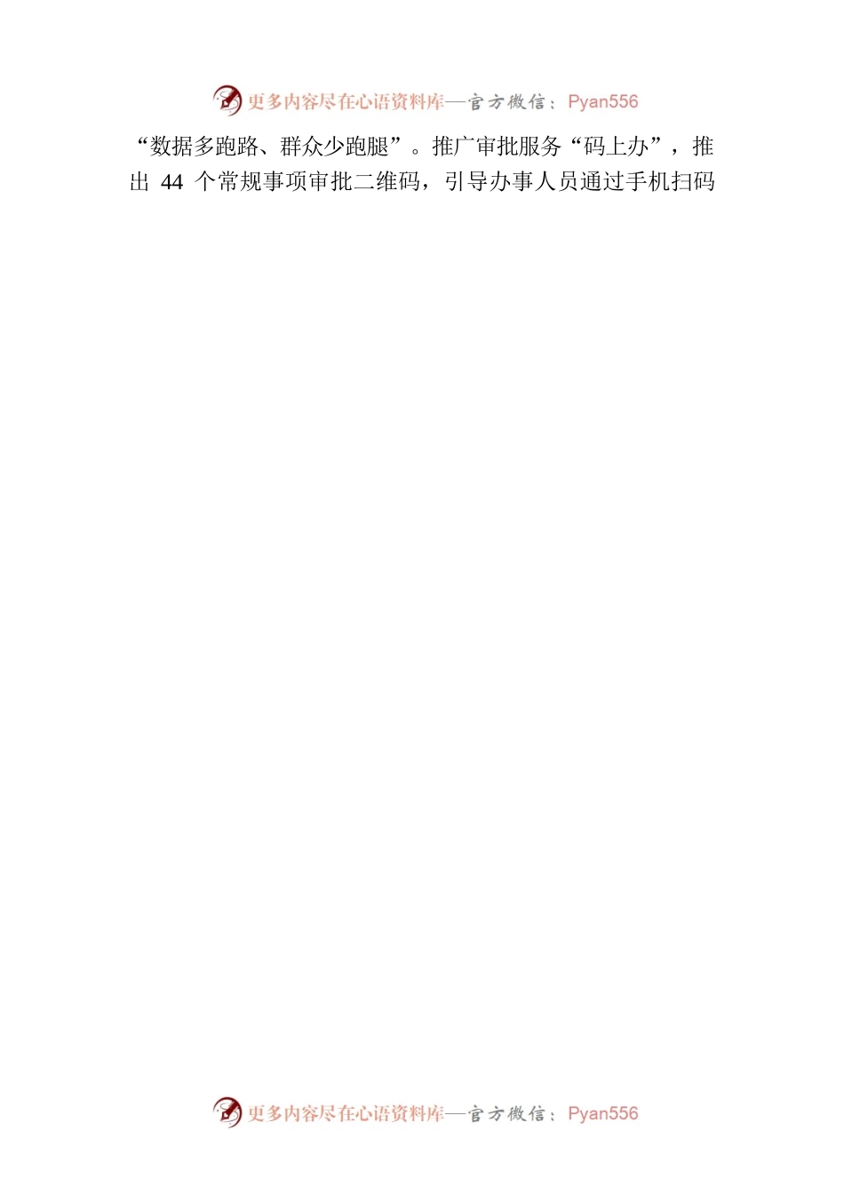 县委书记在全市优化营商环境大会上的汇报发言.docx_第2页