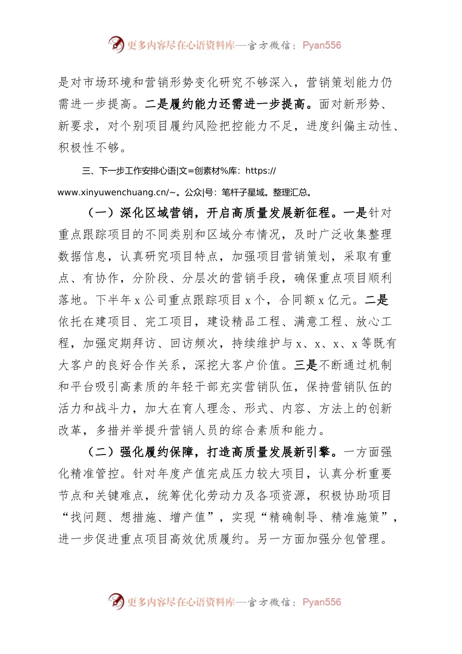 国有企业2023年上半年工作汇报和下半年工作计划（集团公司，总结报告）.docx_第2页
