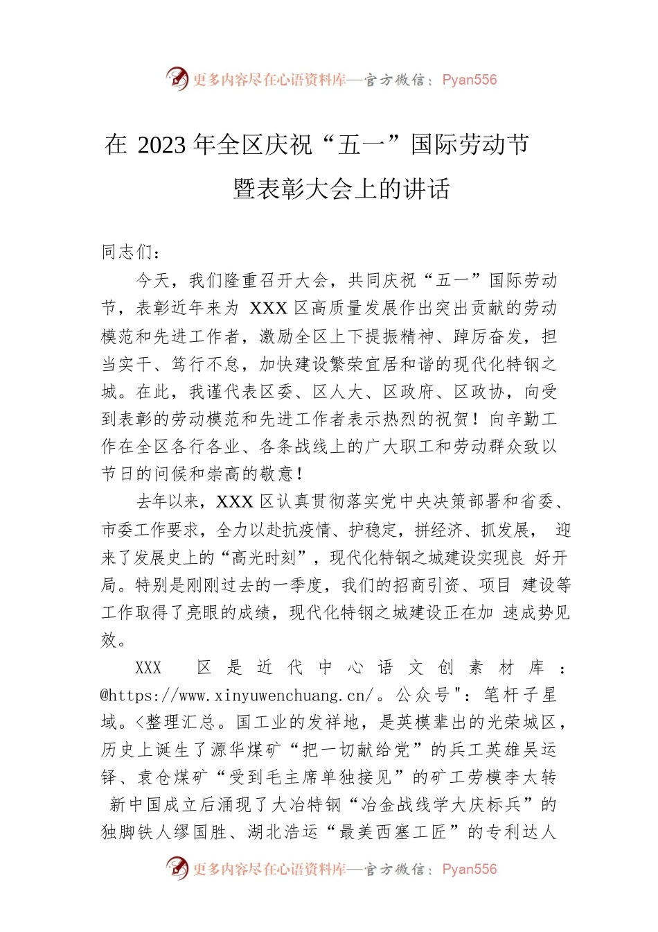 在2023年全区庆祝“五一”国际劳动节暨表彰大会上的讲话.docx_第1页