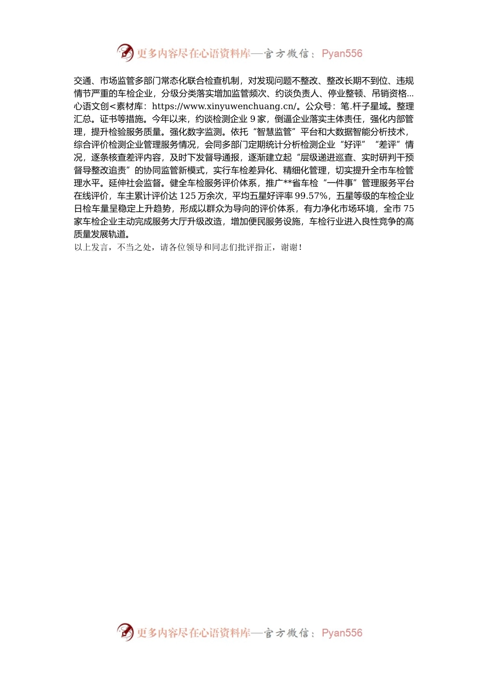 在2024年全市车辆检测“一件事”集成改革推进会上的汇报发言.docx_第2页