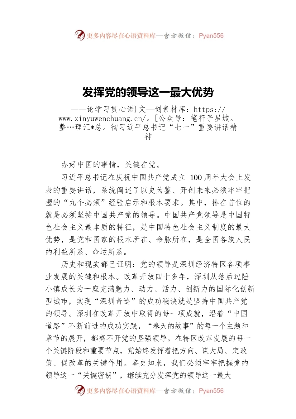 发挥党的领导这一最大优势——论学习贯彻习近平总书记“七一”重要讲话精神.docx_第1页