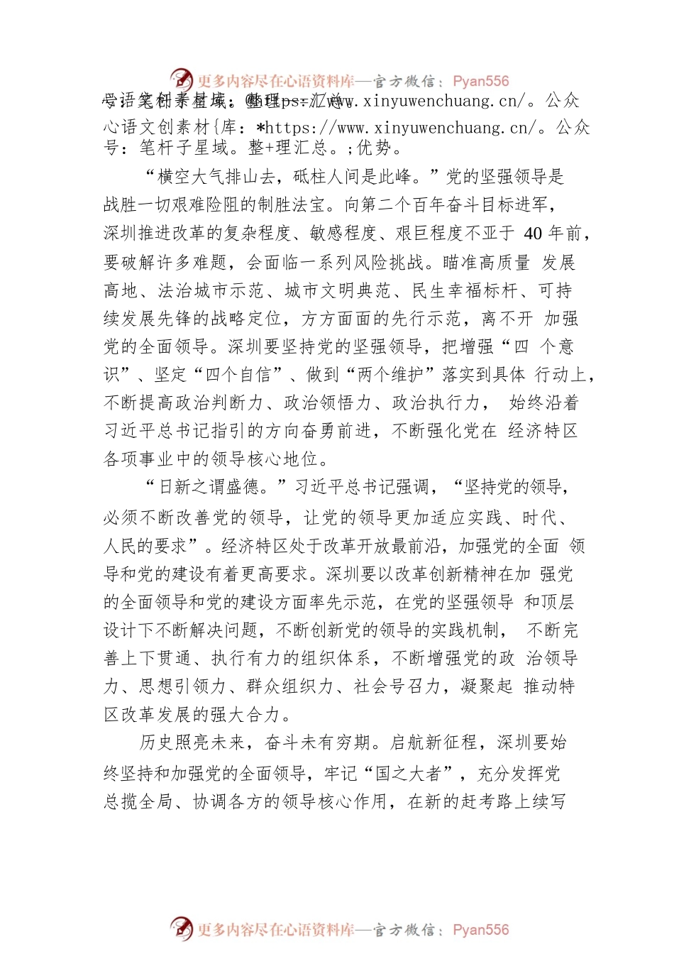 发挥党的领导这一最大优势——论学习贯彻习近平总书记“七一”重要讲话精神.docx_第2页