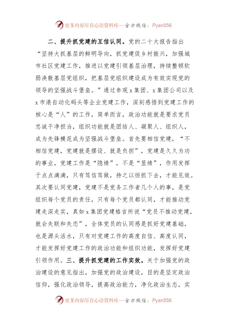 参加市直机关干部大讲堂暨党组织书记培训班的学习体会（机关党务工作者）.docx_第2页