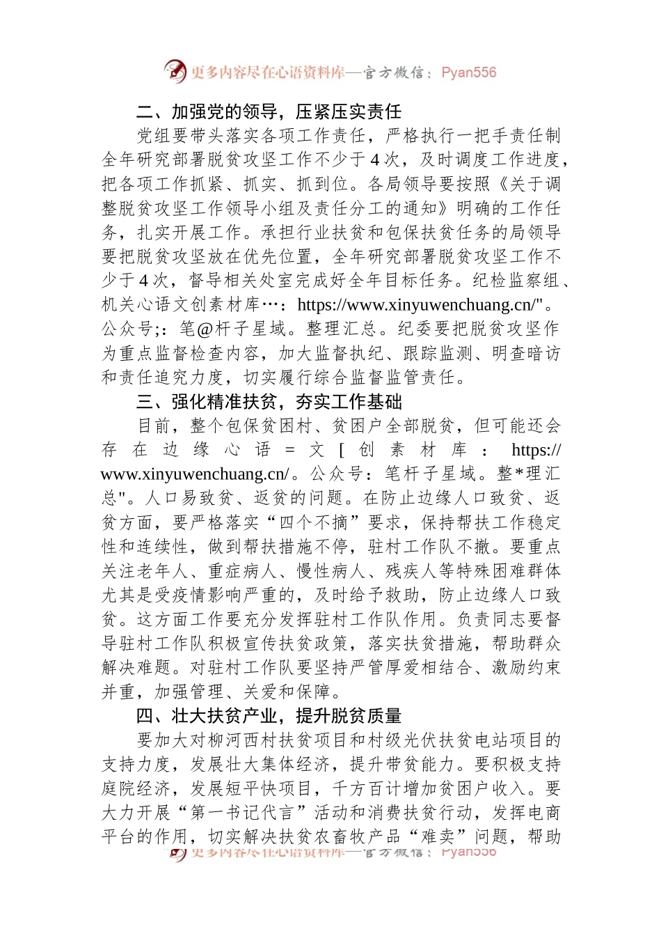 在2024年乡村振兴座谈会讲话稿交流发言稿.docx_第2页