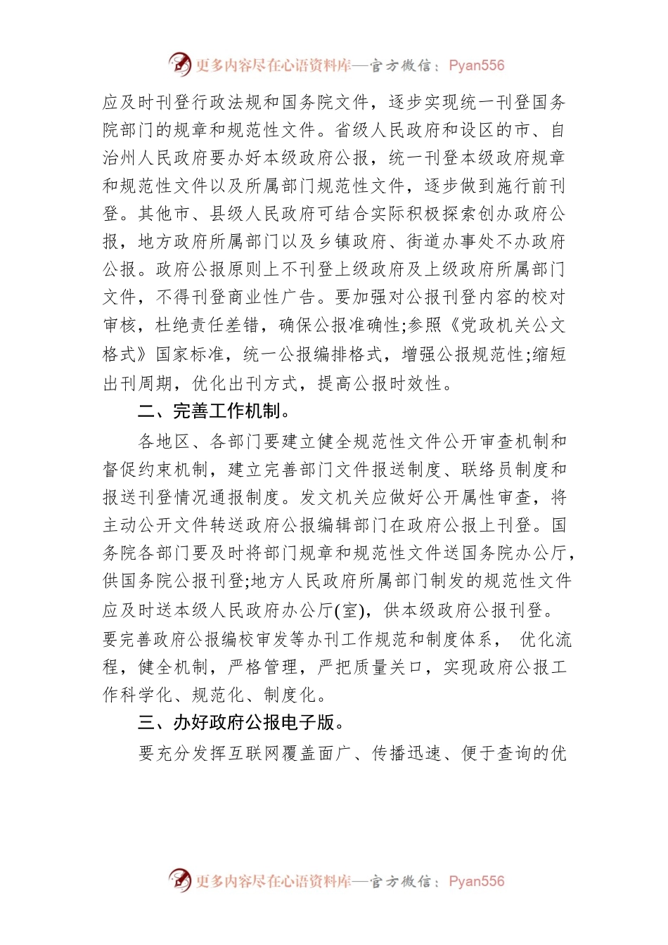 国务院办公厅关于做好政府公报工作的通知.docx_第2页