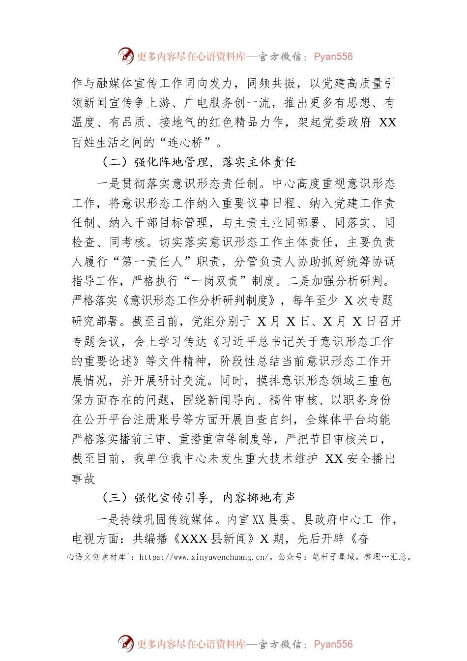 县融媒体中心2023年上半年工作总结(20230620).docx_第2页
