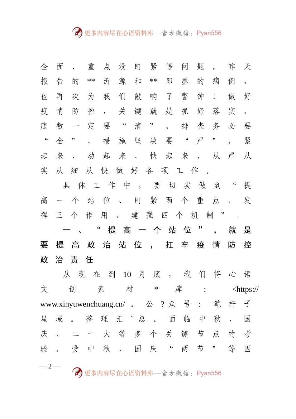 在2022年三季度全市疫情防控工作会议上的讲话 （1）.docx_第2页