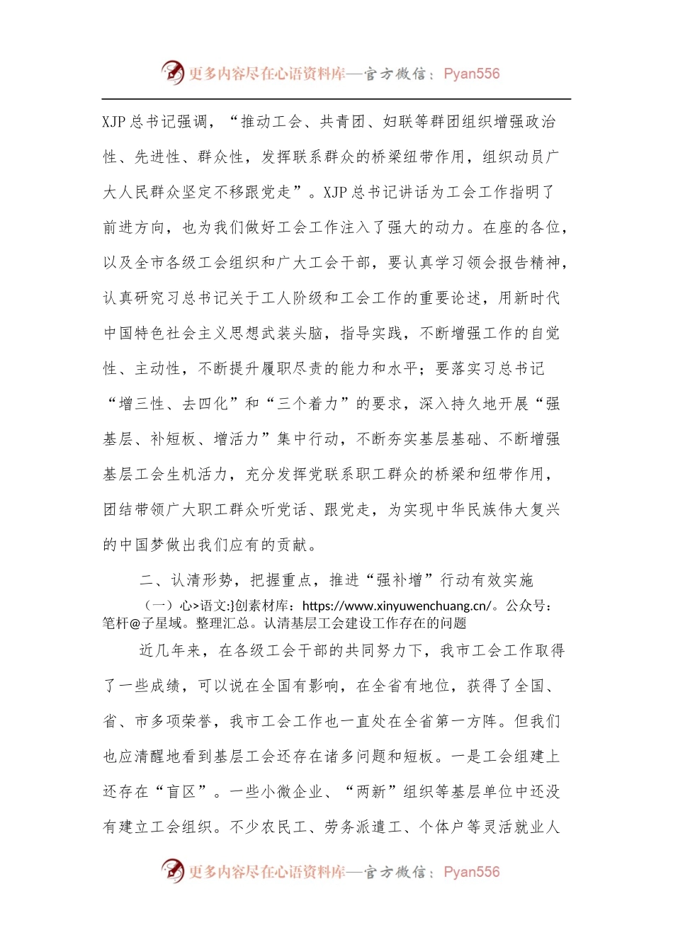 在2022年“强补增”行动培训班暨推进会上的讲话[2].docx_第2页