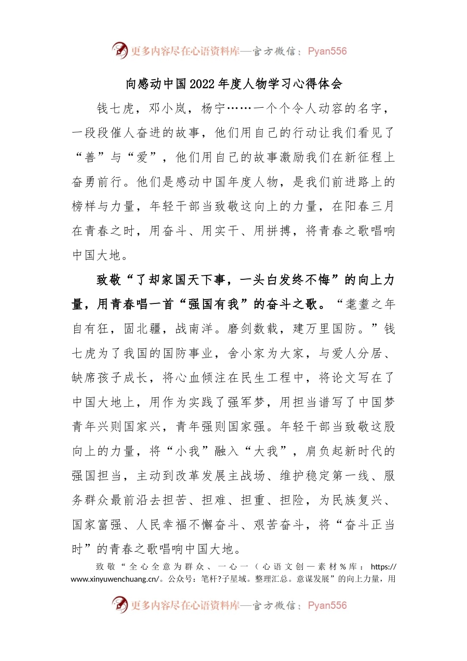 向感动中国2022年度人物学习心得体会.docx_第1页