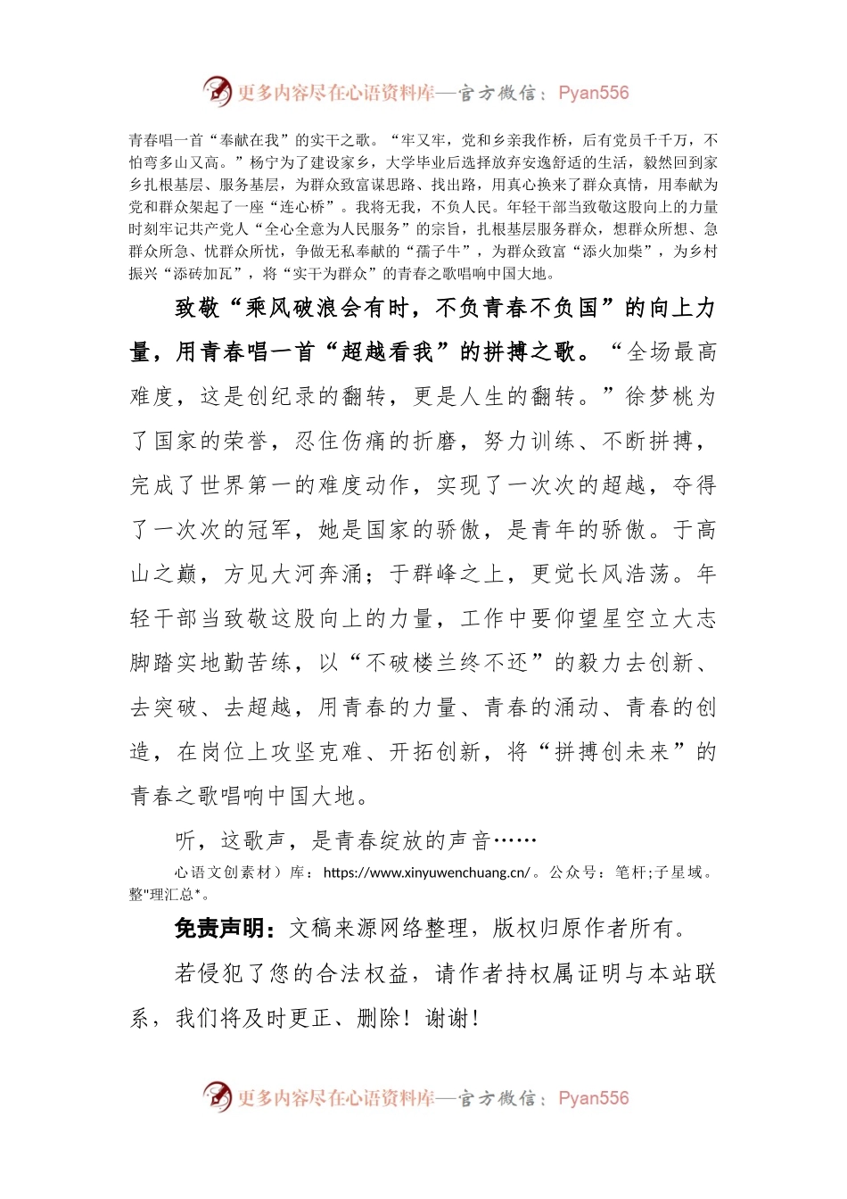 向感动中国2022年度人物学习心得体会.docx_第2页