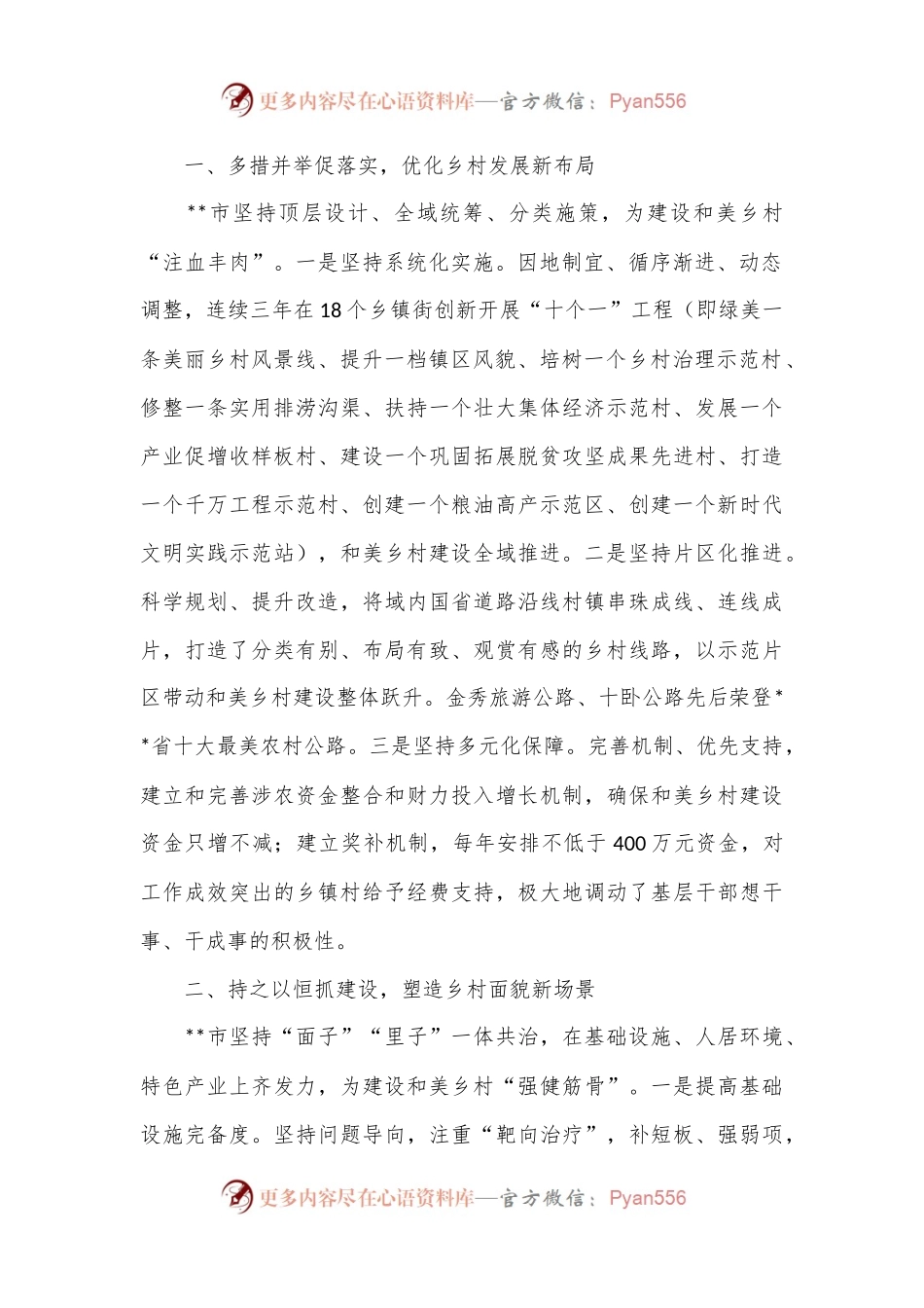 在2024年全市宜居宜业和美乡村建设工作调度会暨农业生产工作推进会上的汇报发言.docx_第2页