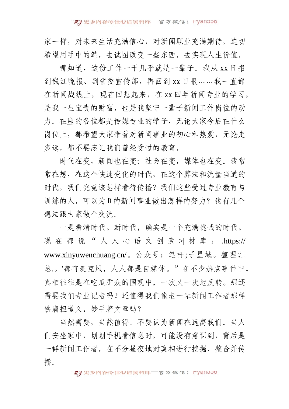 各类主题晚会讲话材料汇编（5篇）.docx_第2页