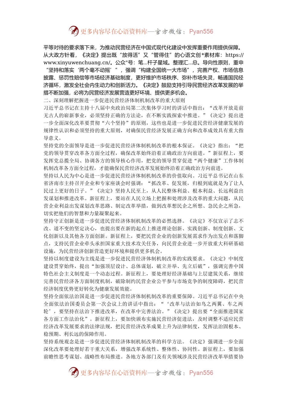 在2024年民营经济高质量发展暨民营企业家理想信念教育培训班上的辅导报告.docx_第2页