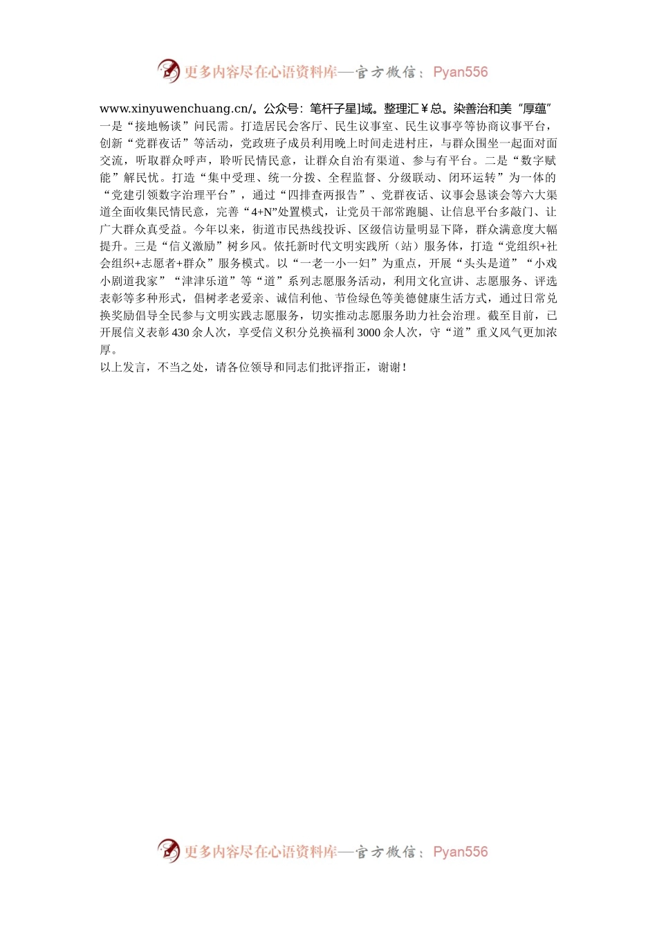 在2024年全区集中连片推进乡村全面振兴工作推进会上的汇报发言.docx_第2页