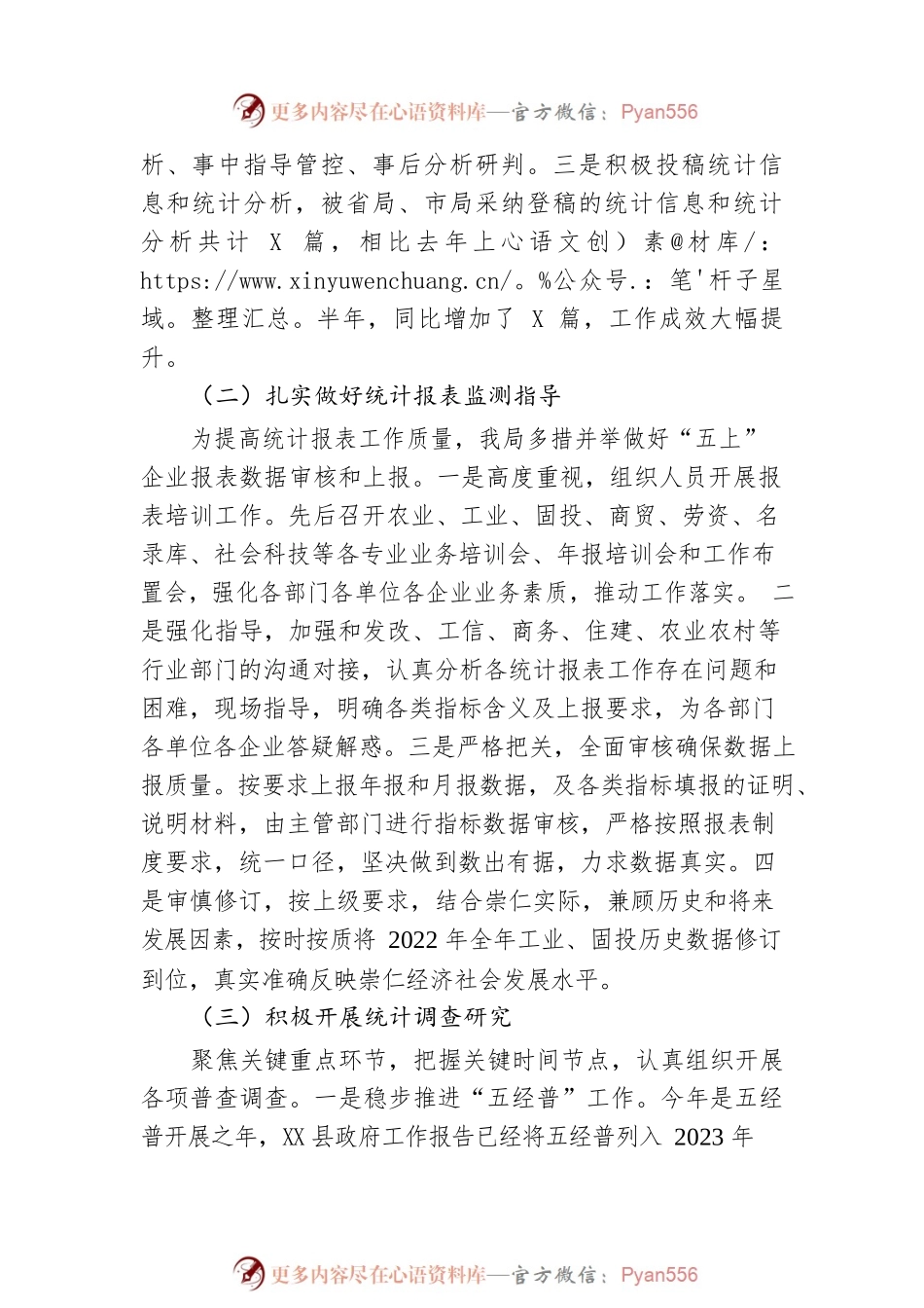 县统计局2023年上半年工作总结及下一步工作打算（20230620）.docx_第2页
