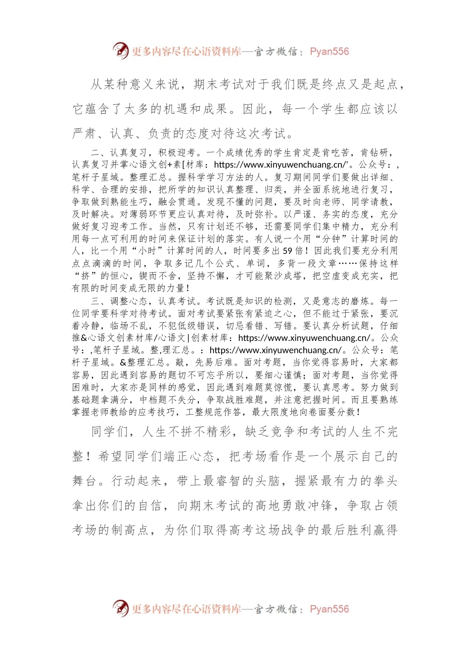 在2023－2024学年度上学期第二十一周升旗仪式上关于期末冲刺的讲话稿.docx_第2页
