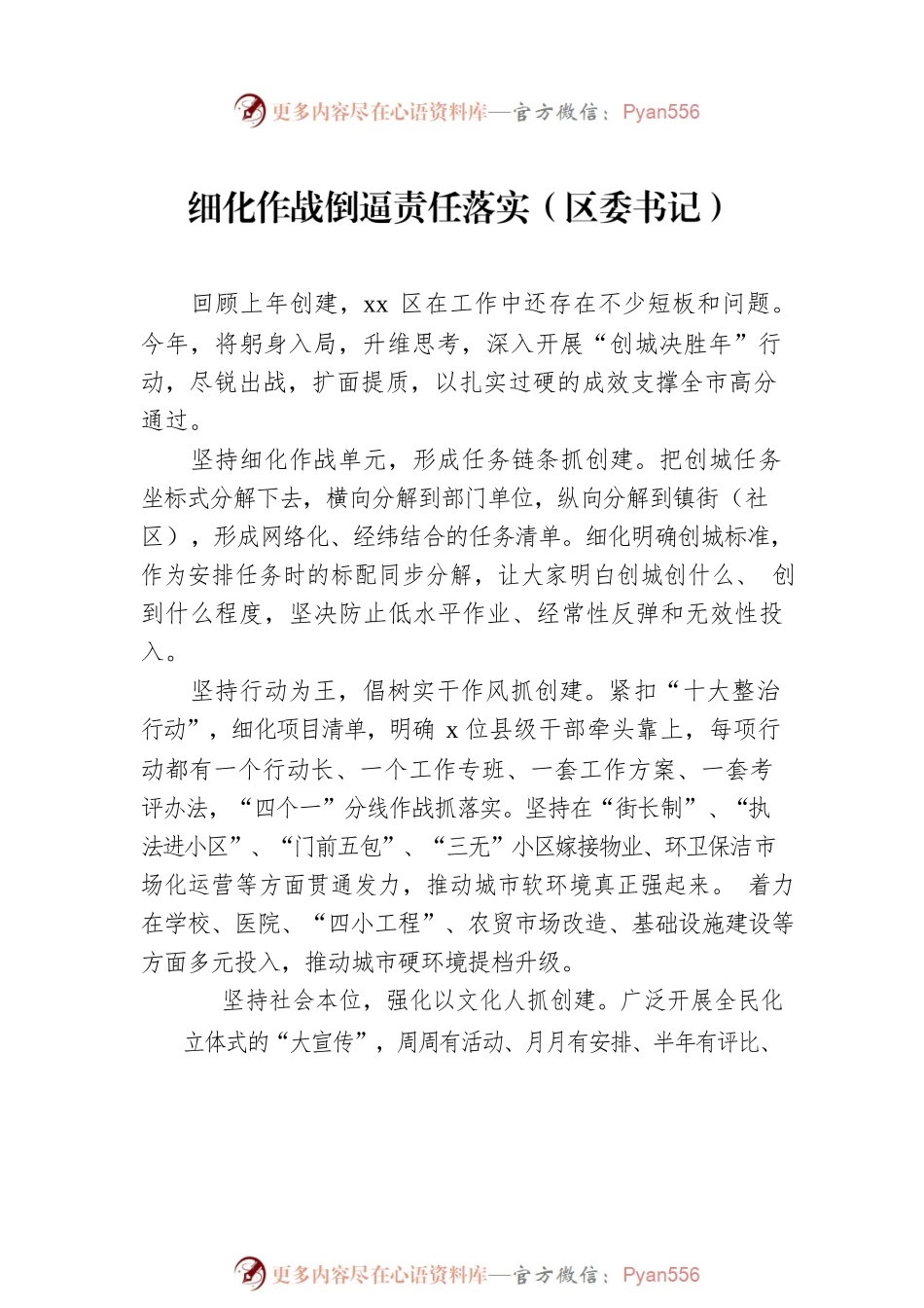 在2022年全市创建全国文明城市动员大会上的表态发言汇编（7篇）.docx_第2页