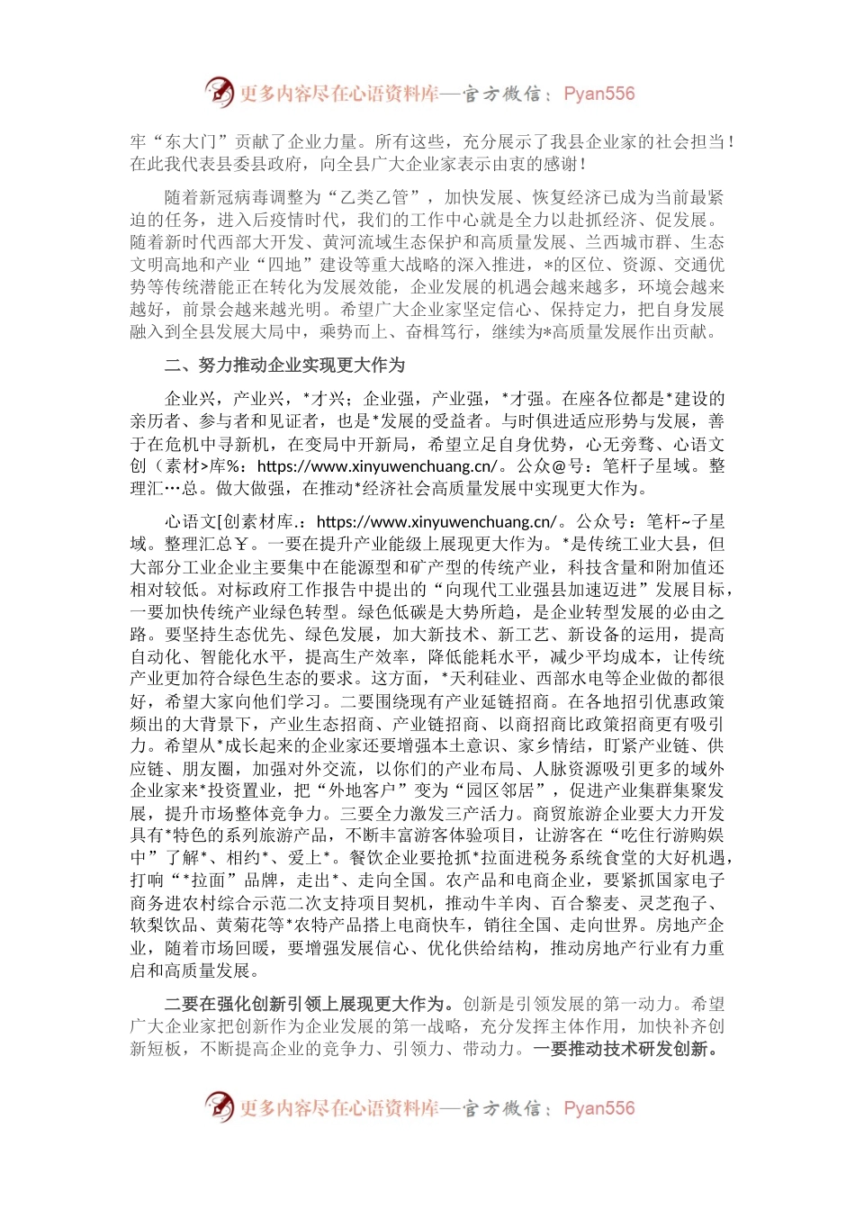 在2023年全县企业家座谈会上的讲话.docx_第2页