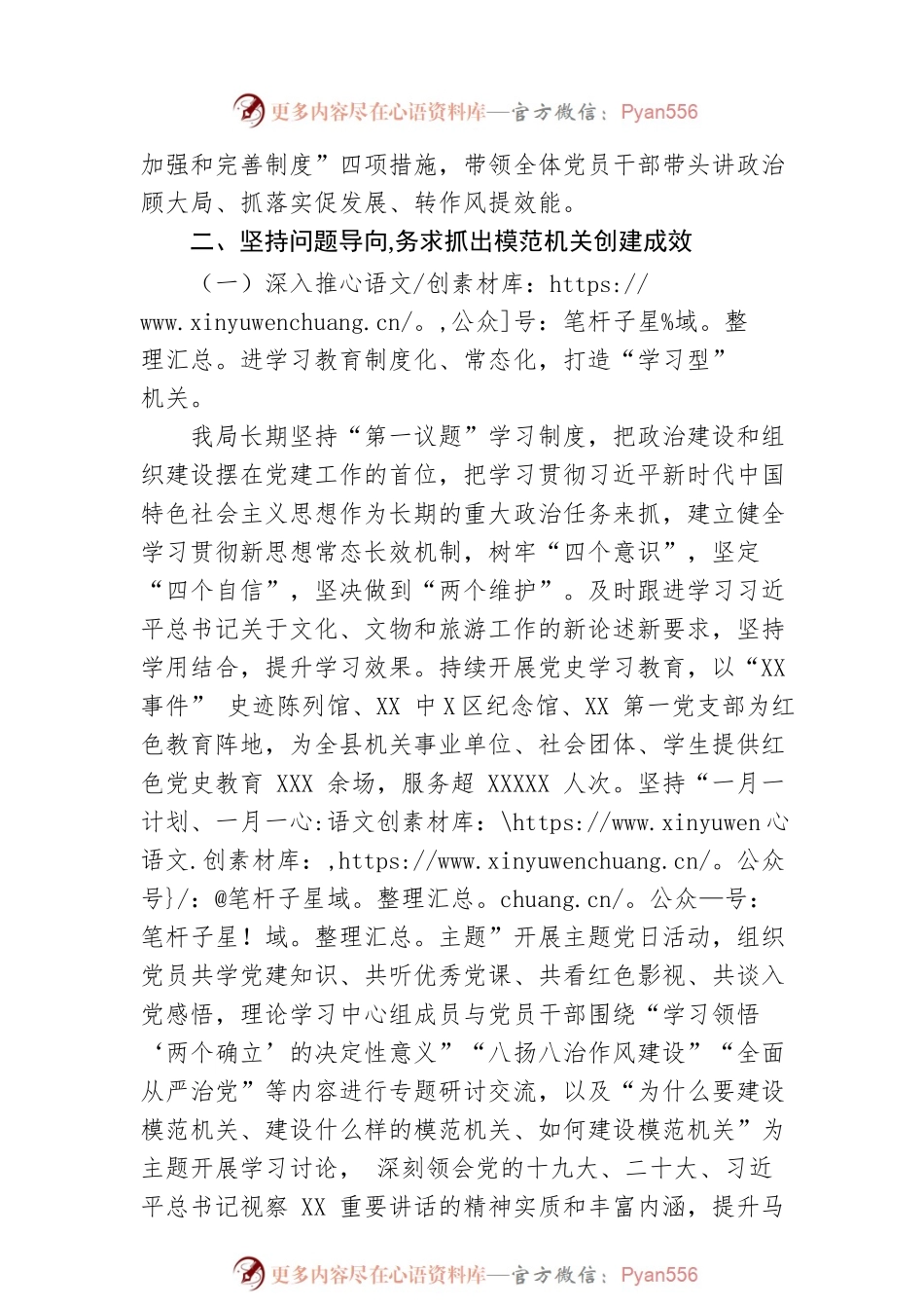 县文广新旅局2022年创建模范机关工作总结.docx_第2页