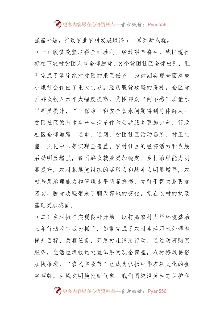 县区委书记在农村工作会议上的讲话稿.docx_第2页