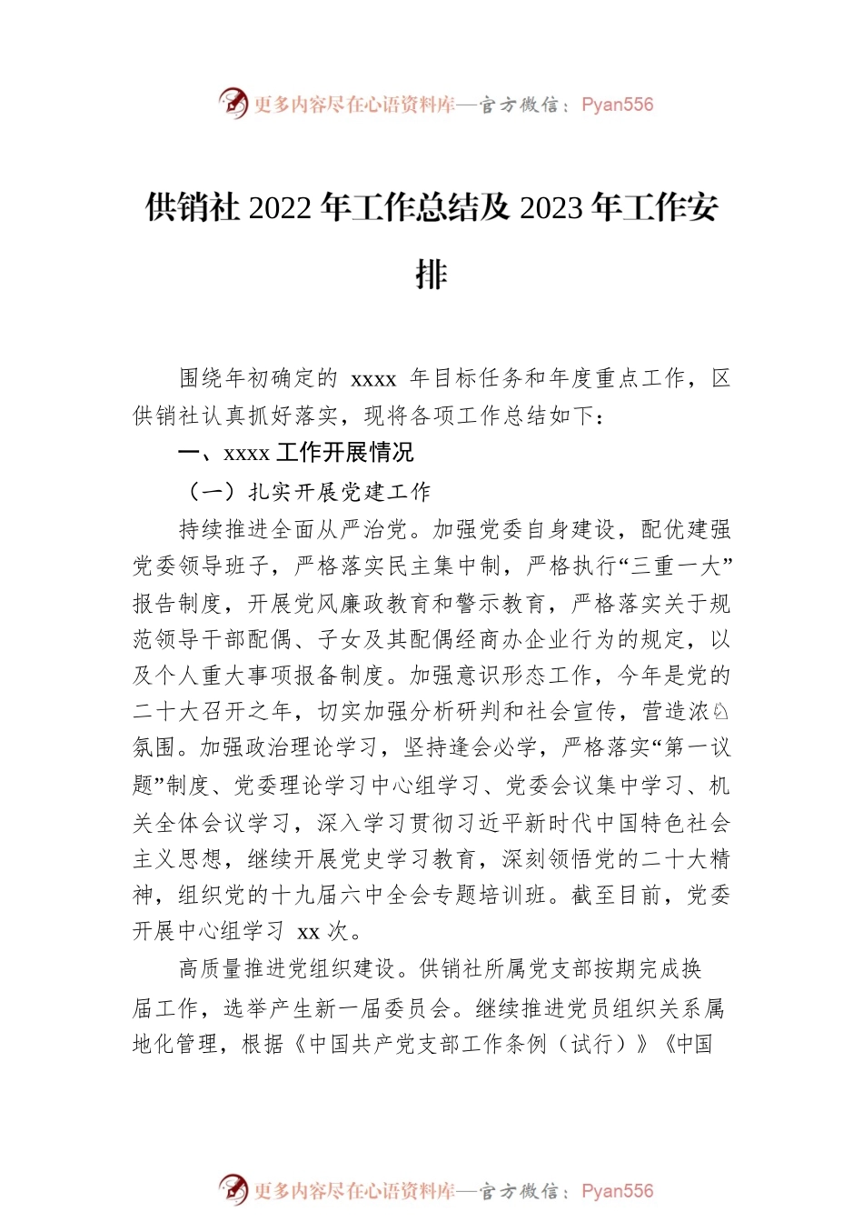 各级局机关2022年工作总结及2023年工作安排汇编（9篇）.docx_第2页