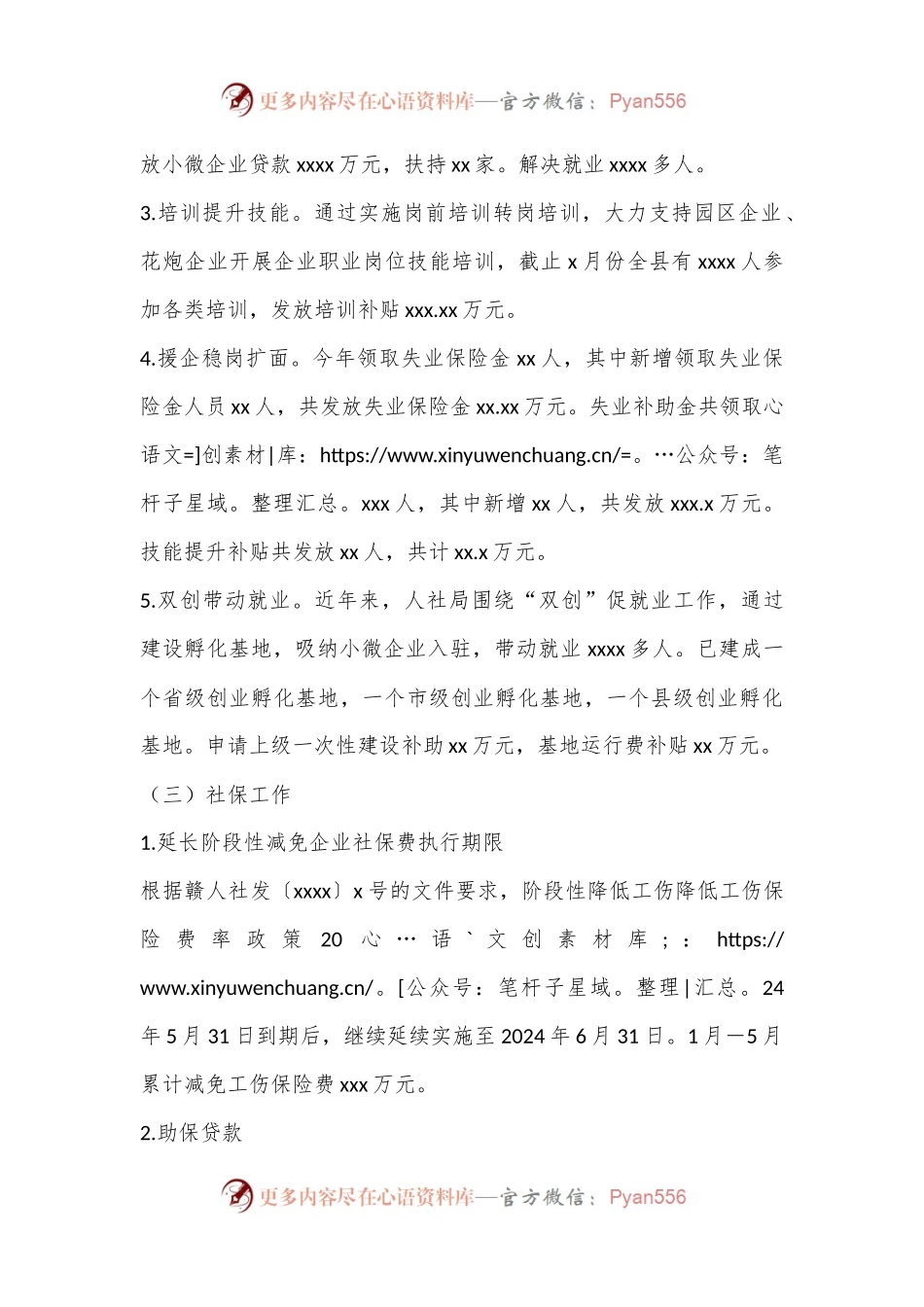 县人社局上半年工作总结和下半年工作打算.docx_第2页