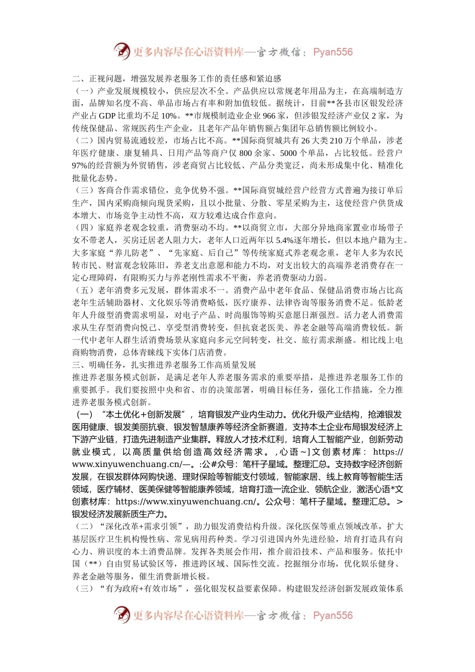 在2024年全市养老服务工作推进会上的讲话.docx_第2页