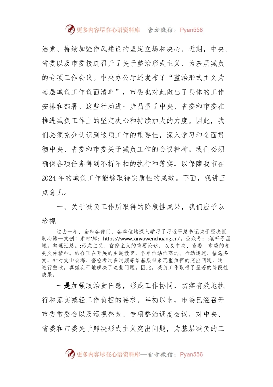 在2024年整治形式主义为基层减负工作会议上的主持讲话.docx_第2页