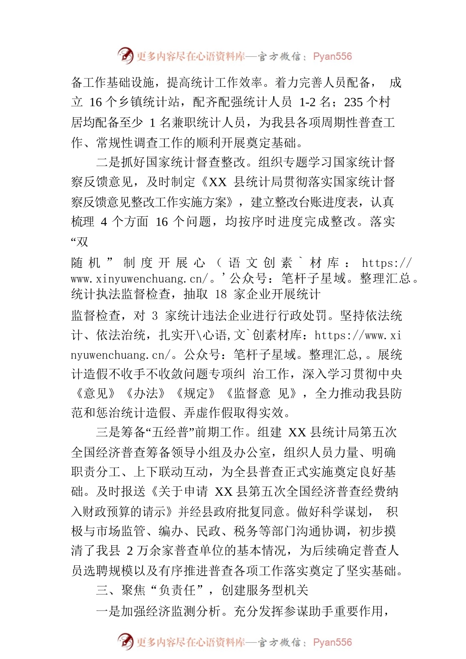 县统计局：“四聚焦” 争创模范机关.docx_第2页