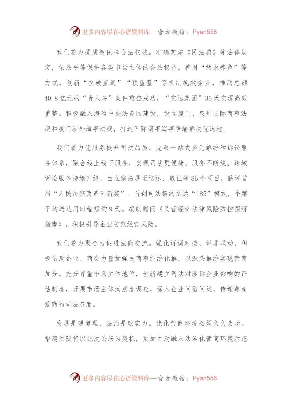 发挥司法职能，努力打造法治化营商环境建设的×样本——在第二届法治论坛上的致辞.docx_第2页