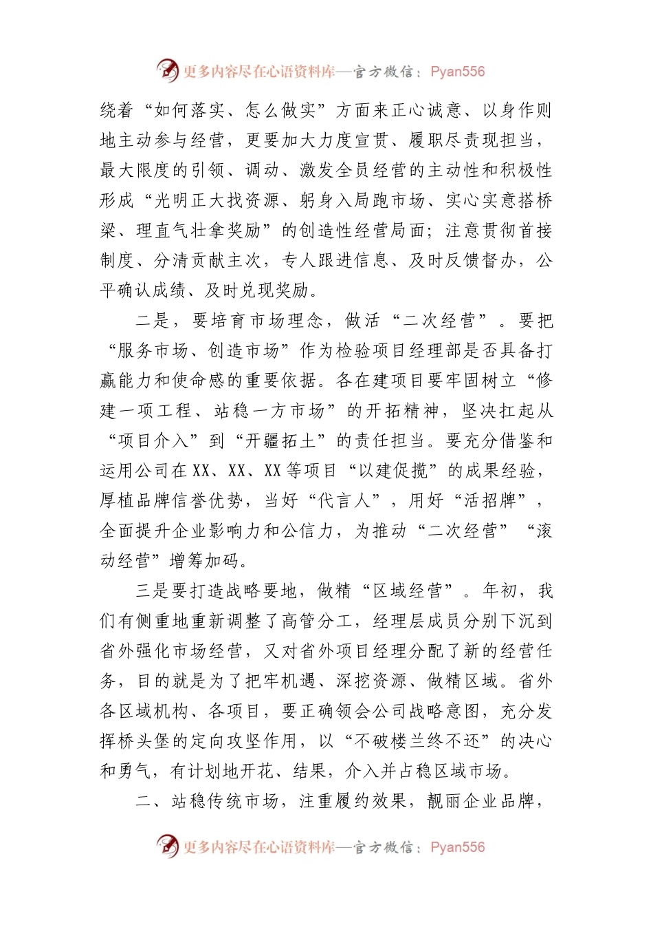 国企生产经营暨安全管理工作会议上的讲话.docx_第2页