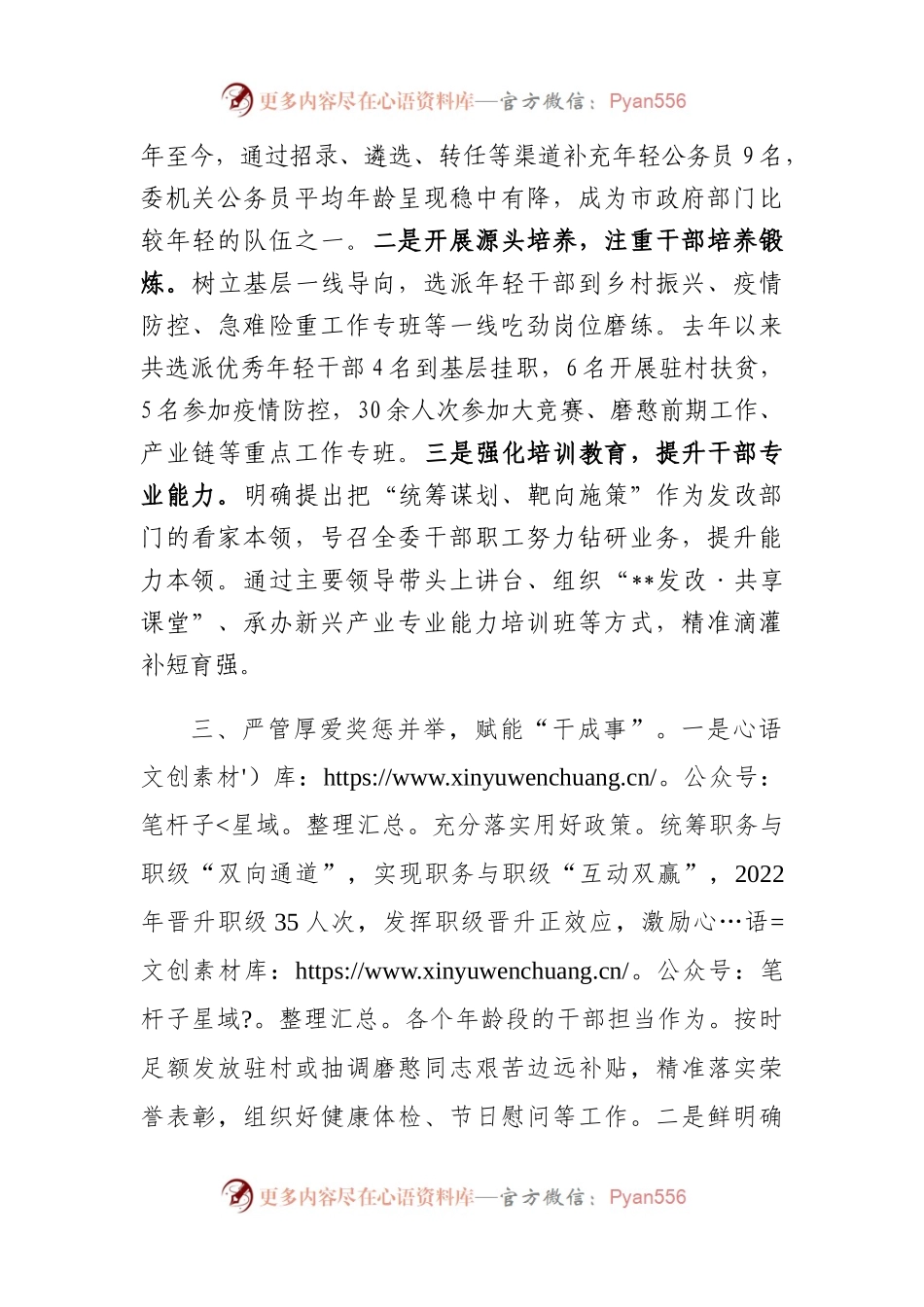 发改委干部队伍建设交流材料.docx_第2页