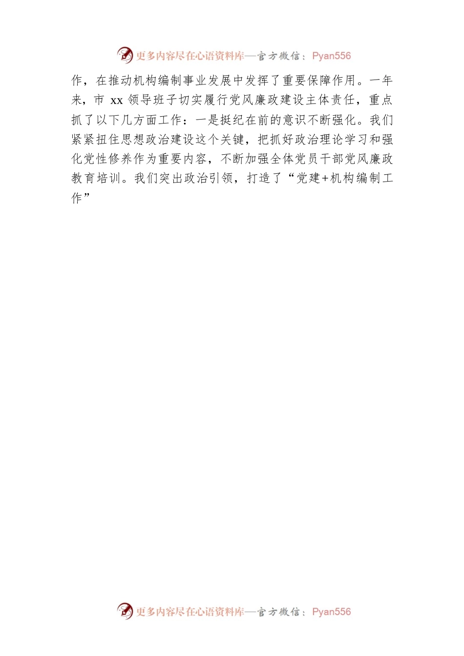 在2022年全市xx机关第一次党风廉政建设工作会议上的讲话.docx_第2页