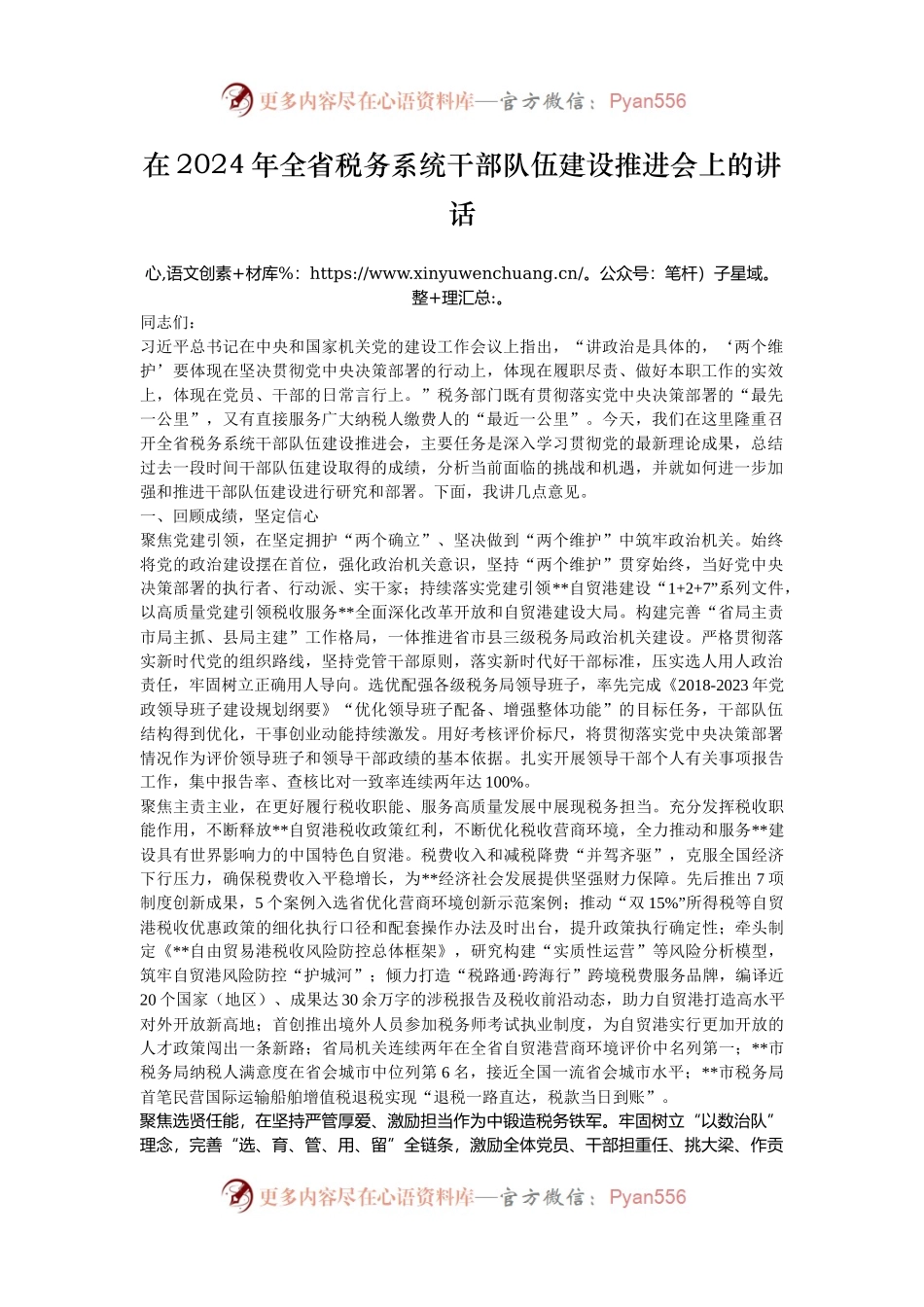 在2024年全省税务系统干部队伍建设推进会上的讲话.docx_第1页