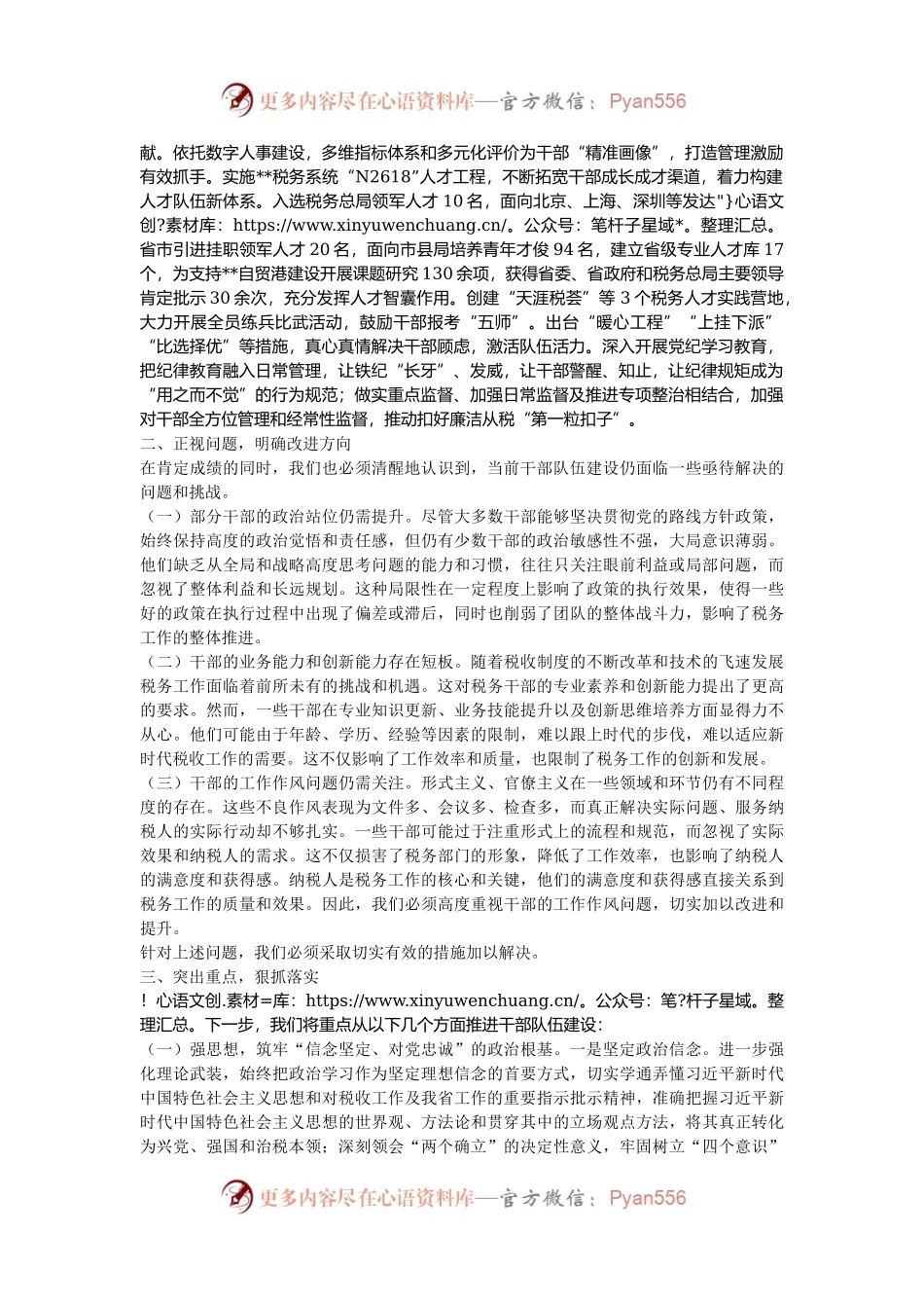 在2024年全省税务系统干部队伍建设推进会上的讲话.docx_第2页