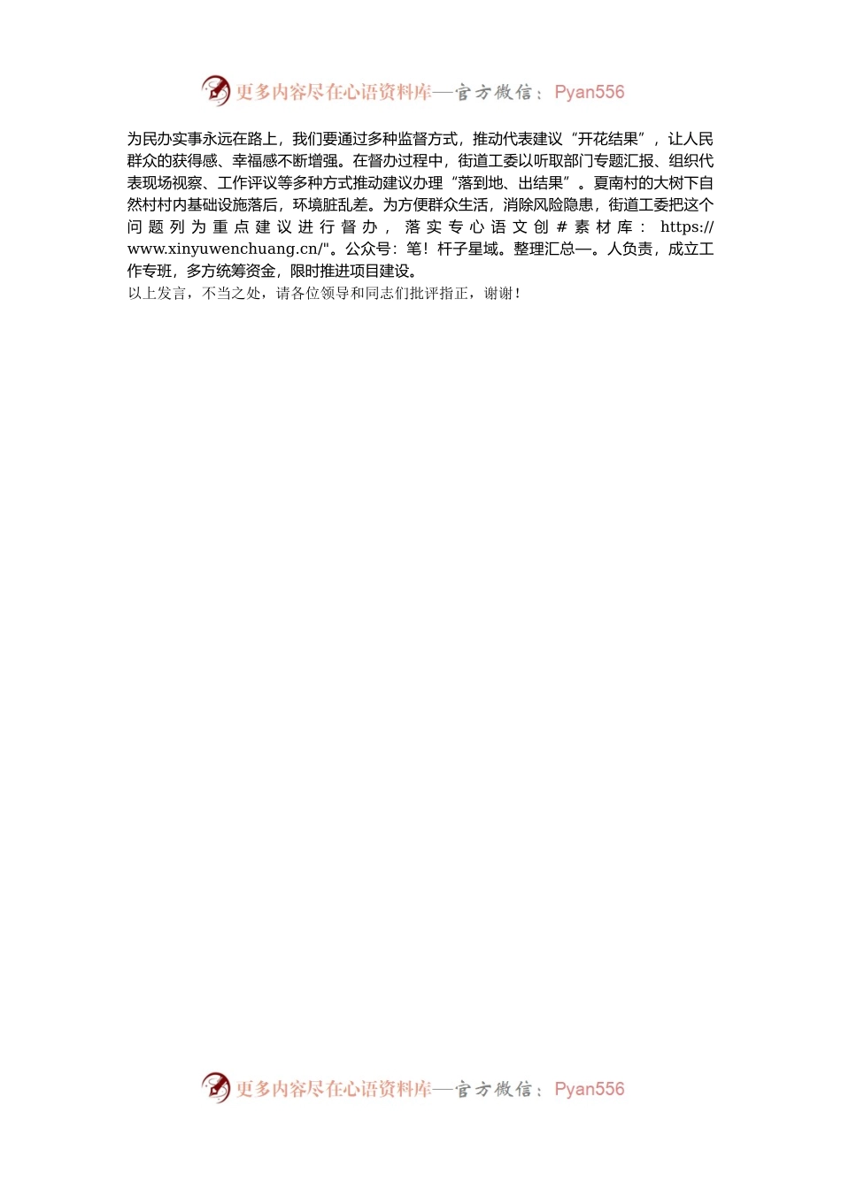 在2024年全市人大代表建议办理工作调研座谈会上的汇报发言.docx_第2页