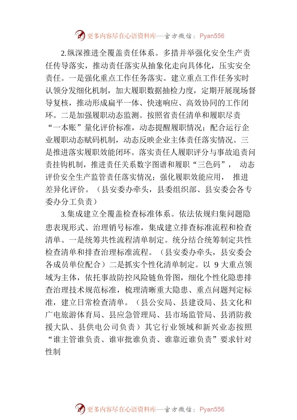 县安全生产委员会2023年工作要点.docx_第2页