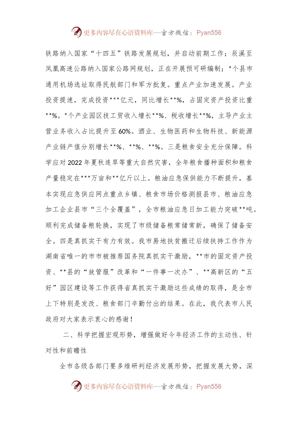 在2023年全市发展改革、粮食工作会议上的讲话.docx_第2页