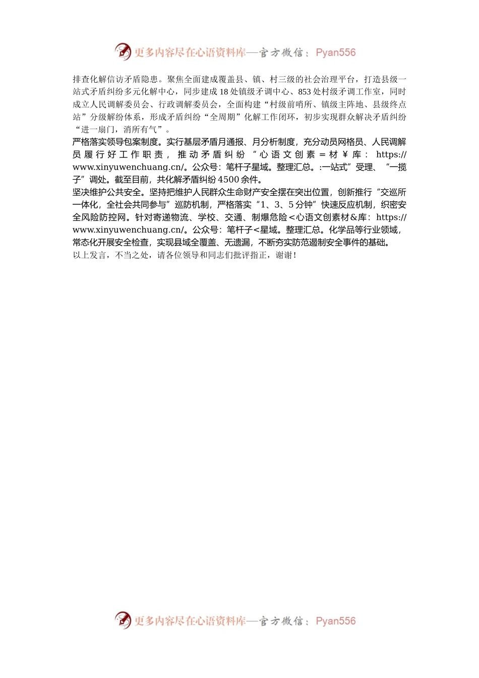 在2024年全市平安建设专题推进会上的汇报发言.docx_第2页